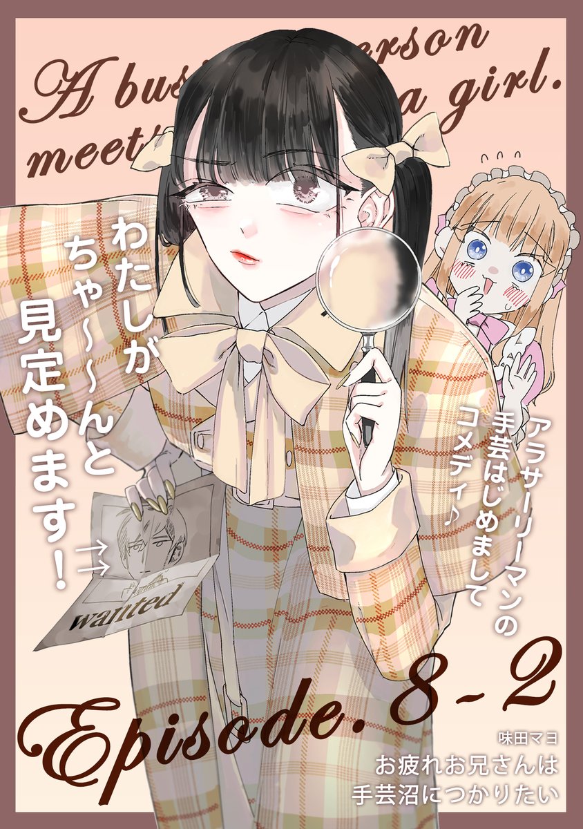 【1/26 更新】
✨コミックス第①巻 好評発売中!✨

『お疲れお兄さんは手芸沼につかりたい』
第8話 エンカウント!(後編)
https://t.co/J7CnJznqSc

タナカサンがどんな人か私が見定める🔥🔥
さよこを守るため保護者モードが発動中のれな。
田中、乗り切れるか❗❓

#COMICポラリス 