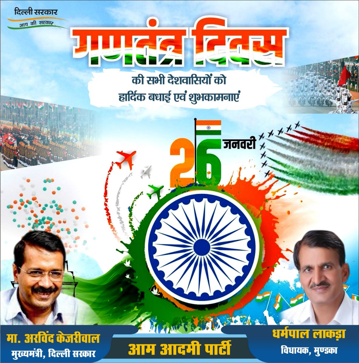 DharampalLakra's tweet photo. आप सभी को गणतंत्र दिवस की  हार्दिक शुभकामनाएँ ! 🇮🇳🇮🇳
जय हिंद जय भारत!🙏🇮🇳🇮🇳
#republicday2023 
#RepublicDayIndia https://t.co/zZdpJ1a2sl