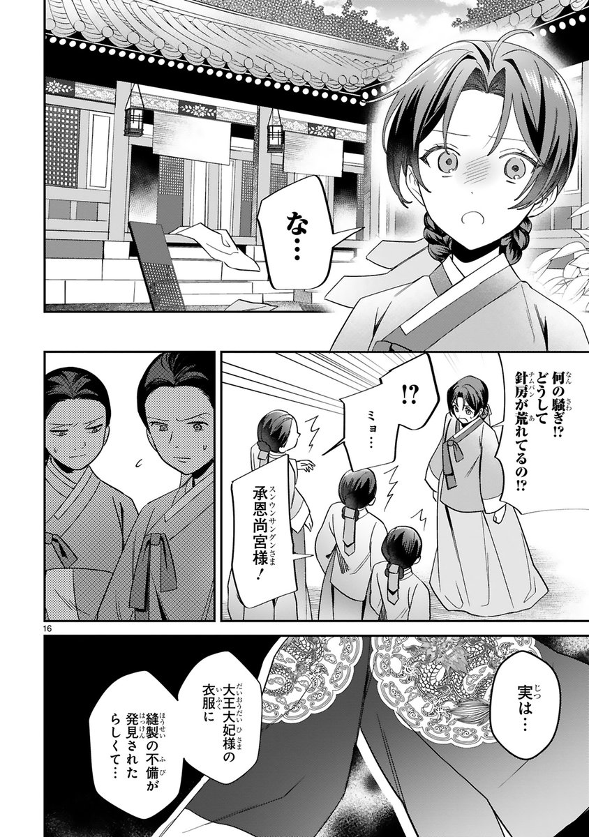 【1/26 更新】
✨コミックス第②巻 好評発売中!✨
『宮廷女官ミョンファ 太陽宮の影と運命の王妃』
第7話(後編)
https://t.co/a9aCleewif
殿下の距離の近さに勘違いしそうになる--🥺
悩むよりも働こう💪とかつての職場を訪れるミョンファ。
…だけど、針房が荒れていて❗❓
#COMICポラリス