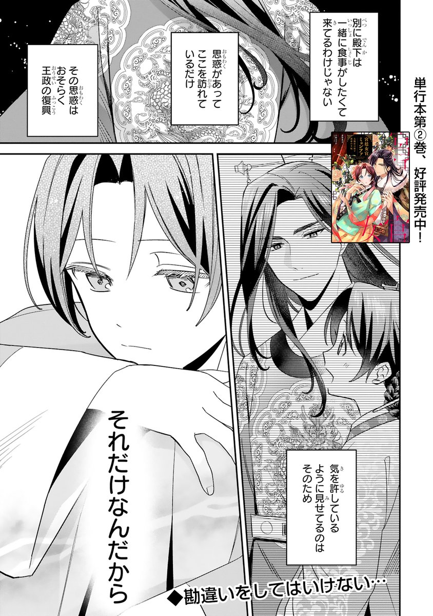 【1/26 更新】
✨コミックス第②巻 好評発売中!✨
『宮廷女官ミョンファ 太陽宮の影と運命の王妃』
第7話(後編)
https://t.co/a9aCleewif
殿下の距離の近さに勘違いしそうになる--🥺
悩むよりも働こう💪とかつての職場を訪れるミョンファ。
…だけど、針房が荒れていて❗❓
#COMICポラリス