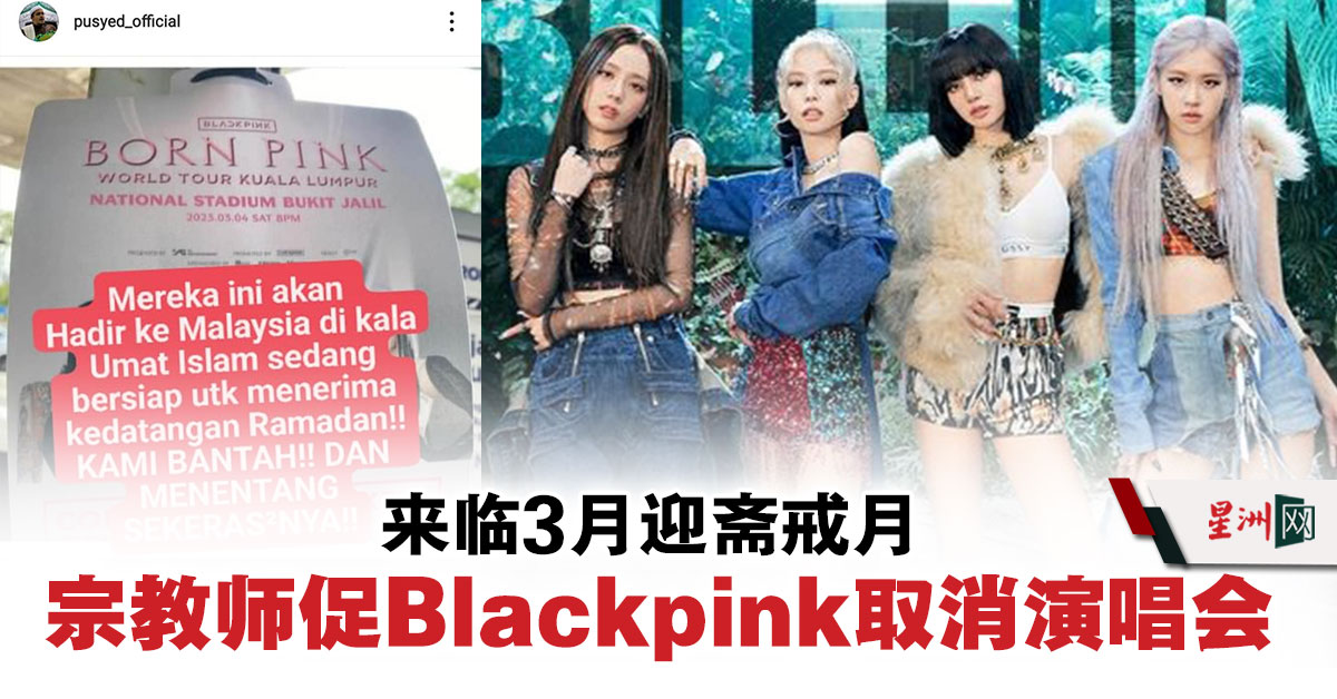 SinChewPress's tweet photo. “阻止她们来马！罪恶行为猖獗，穿着方式、生活方式和娱乐方式越来越过分。”
https://t.co/0epm7KjZ3Z
#星洲日报 #sinchew
追踪国内焦点新闻：https://t.co/ygwbjqYO0z
免费订阅星洲telegram：https://t.co/5izfeFnIQH https://t.co/IIHnrqNJj5
