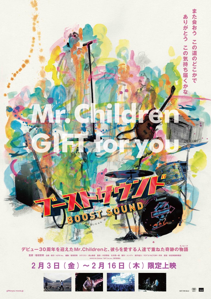 GIFT for you ポスター ミスチル Mr.Children GIFT for you ポスター