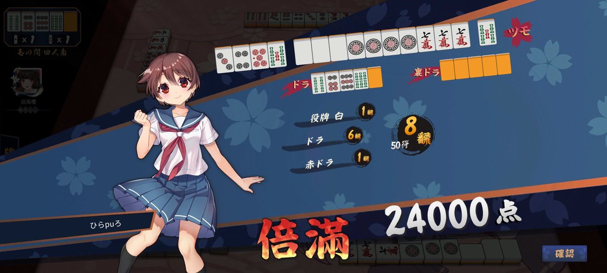 トップの取り方思い出した！
親倍上がりゃいいのか(^ー^)
#麻雀
#雀魂