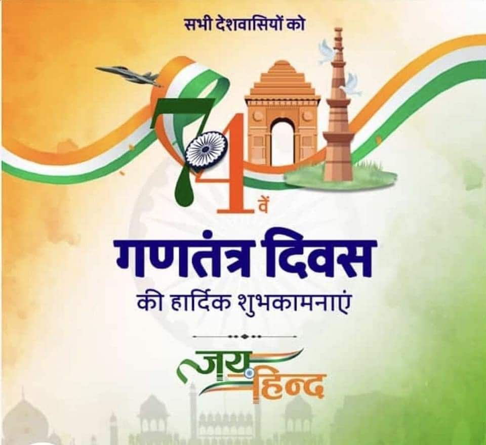 Mahikala7's tweet photo. सभी देशवासियों को "74"वे गणतंत्र दिवस की हार्दिक शुभकामनाएं
जय हिन्द
#HappyRepublicDay #HappyRepublicDay2023 https://t.co/G2KndE3W1S