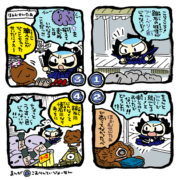 #妖界東西新聞 【踏石怪はブルーベリー色がいい山本五郎左衛門】https://t.co/EeyMARo9Ru 