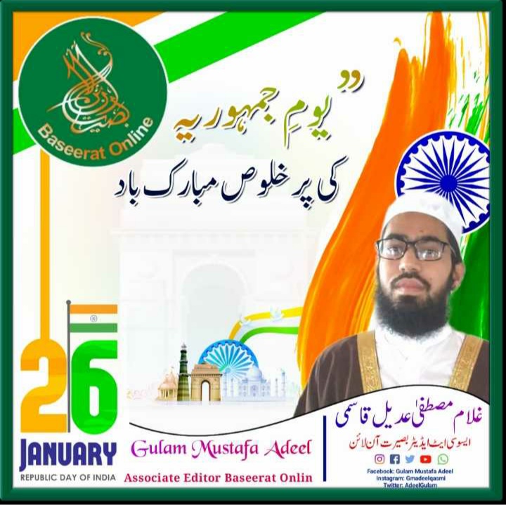 Gmadeelqasmi's tweet photo. تمام اہل وطن کو یوم جمہوریہ کی پر خلوص مبارکباد۔
دعاء ہے پروردگار مادر وطن کی حفاظت فرمائے آمین۔
@Gmadeelqasmi
@BaseeratOnline
#RepublicDay
#RepublicDay2023
#26january
#गणतंत्र_दिवस https://t.co/HtcR6XFCqN