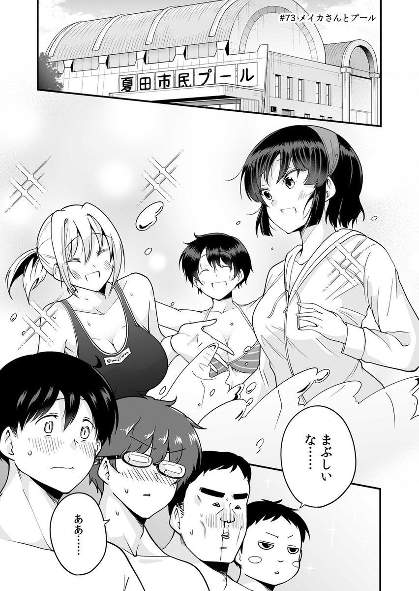 今週はマンガクロスの更新はありませんが、ニコニコの方は更新されてます!水着回2話同時更新✨
よろしくお願いします😊😊😊
➡https://t.co/R97uN36ANC 