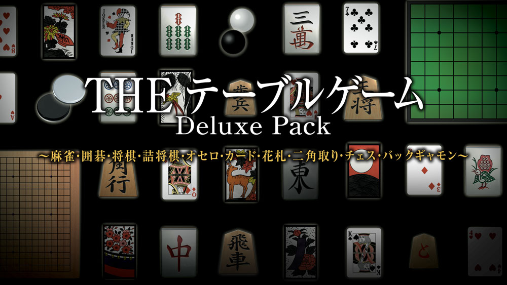 [情報] THE Table Game Deluxe Pack