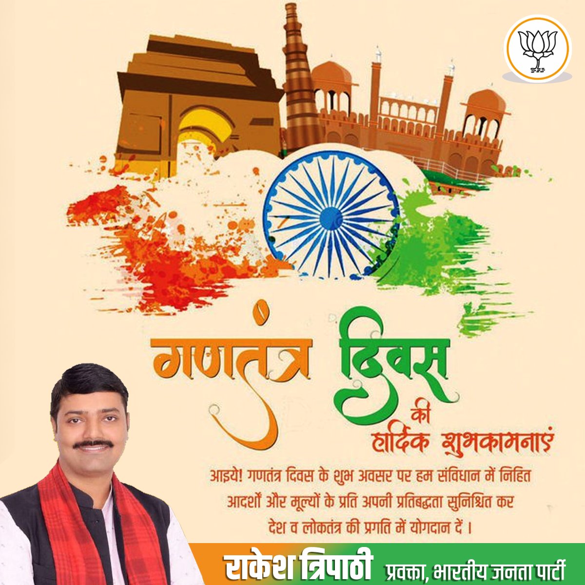 rakeshbjpup's tweet photo. आप सभी देशवासियों एवं प्रदेशवासियों को 74वें गणतंत्र दिवस की हार्दिक बधाई एवं शुभकामनाएं

#RepublicDay #RepublicDay2023 https://t.co/S2Xhxm63OZ