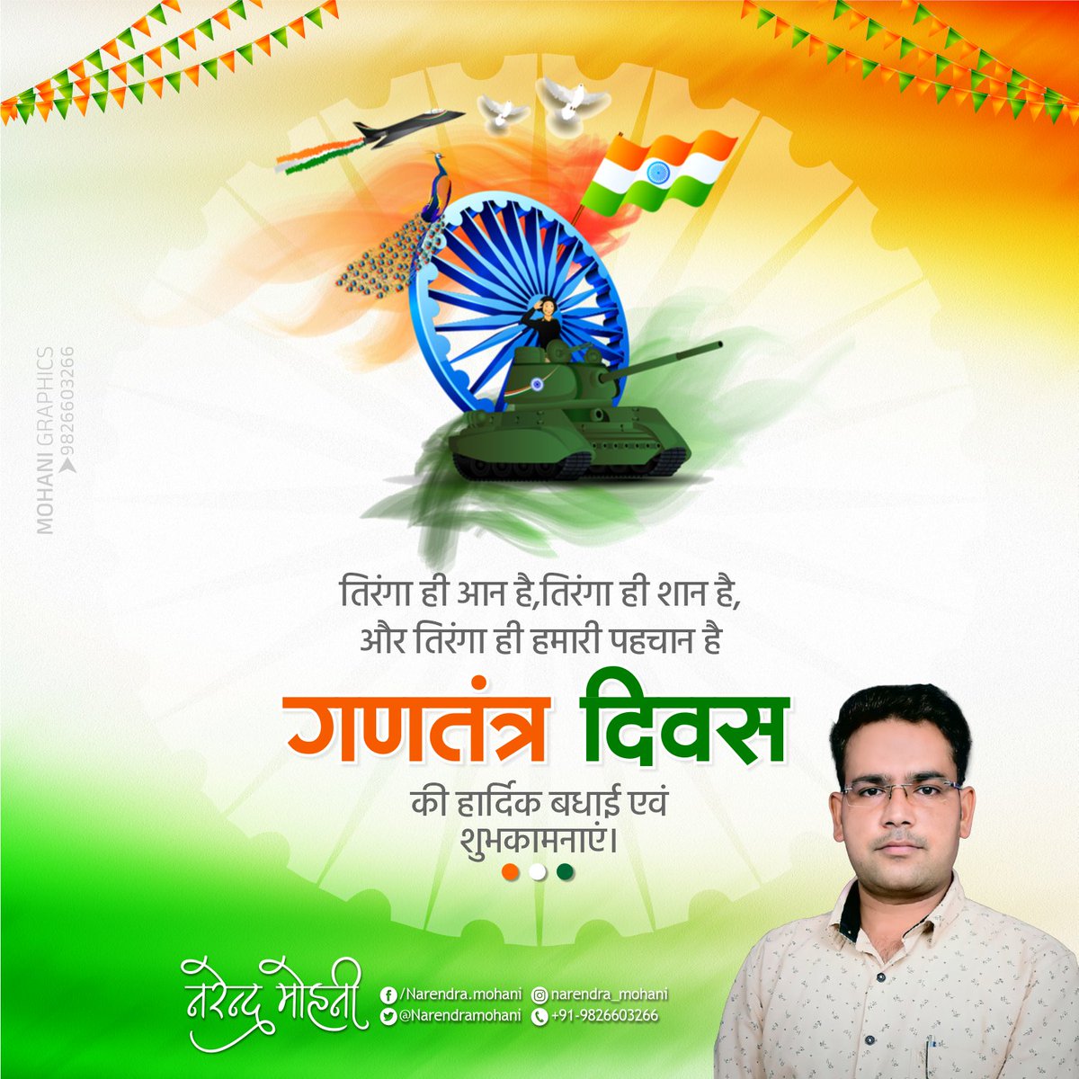 Narendramohani's tweet photo. आप सभी को गणतंत्र दिवस की हार्दिक बधाई व शुभकामनाएं।
.
.
.
.
#RepublicDay2023
#गणतंत्र_दिवस
#RepublicDay
#HappyRepublicDay
#गणतंत्र_दिवस_2023
#गणतंत्रदिवस
#Mohanigraphics https://t.co/zcbXTio79H
