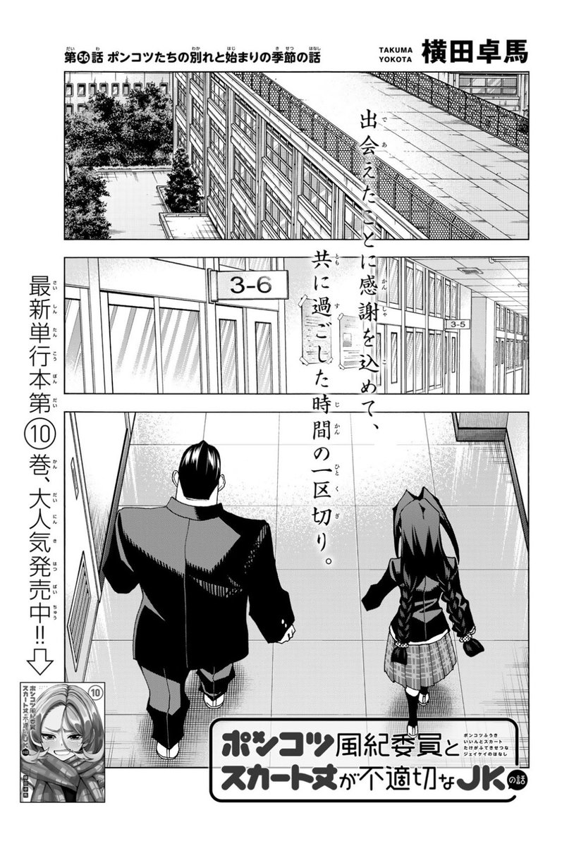 そして同日発売、少年シリウス!!
「ポンコツ風紀委員とスカート丈が不適切なJKの話」最新話載ってます!!

第一部完!!!
そして即座に来月第二部始まります!!!
終わらないんでご心配なく!!
次回もよろしくお願いします!!! 