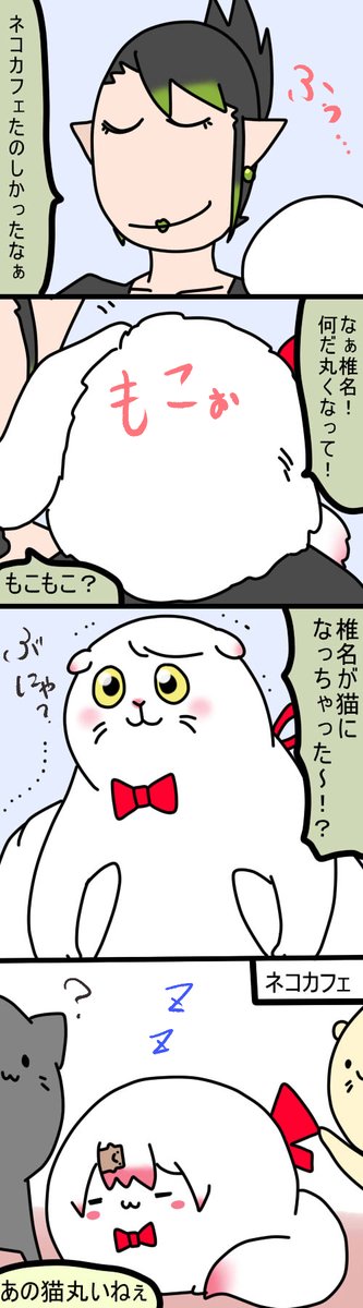 ねこかふぇ
1180話
#しいなーと
#おもちぃな 
#お花畑青空大写生大会 