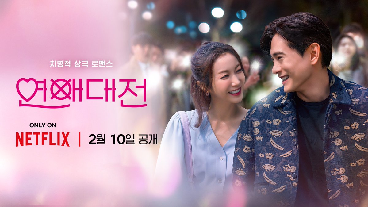 #LovetoHateYou releases new poster, drama releases February 10th on Netflix