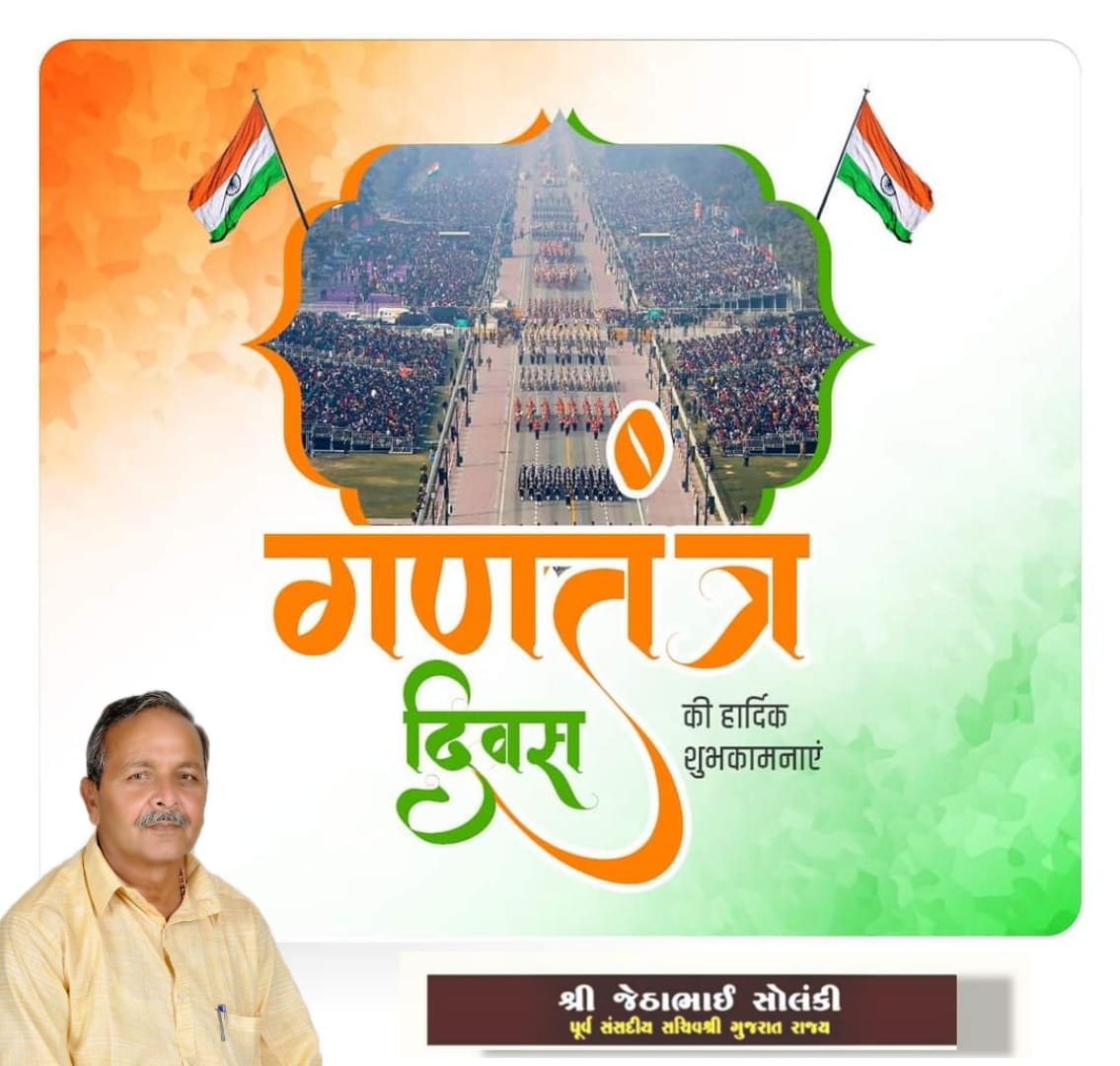 jethabhaibjp07's tweet photo. 74वें गणतंत्र दिवस की हार्दिक शुभकामनाएं!
#RepublicDayIndia https://t.co/IgbxYRP9UQ
