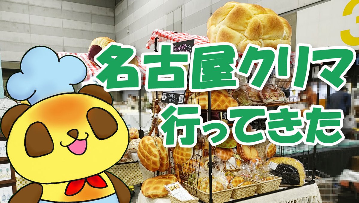 マリさんベーカリー クリームサンドビスケットのおうちポーチ 抹茶