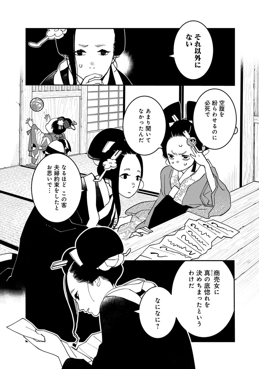 江戸時代のガチ恋粘着おじさん構文の話です(2/3) 