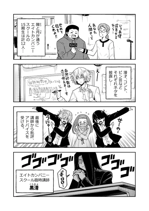 お笑い養成所に通う女子2人の才能(2/6) 