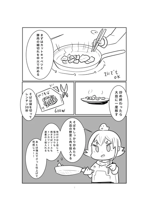 うみのとりと「やきそば」(3/3)

過去漫画はKindleで→https://t.co/tViTsA0aIn 