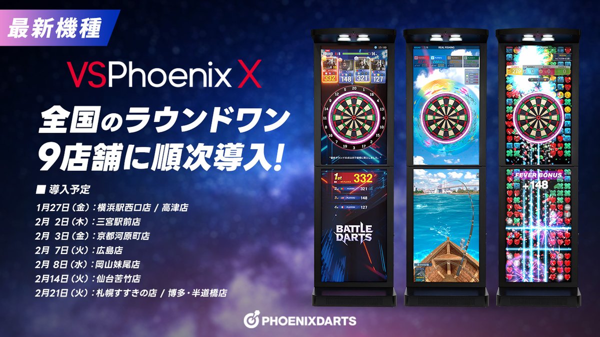 🎯ダーツ最新機種🎯 #VSPhoenixX 9店舗に導入決定🎊 導入予定店舗