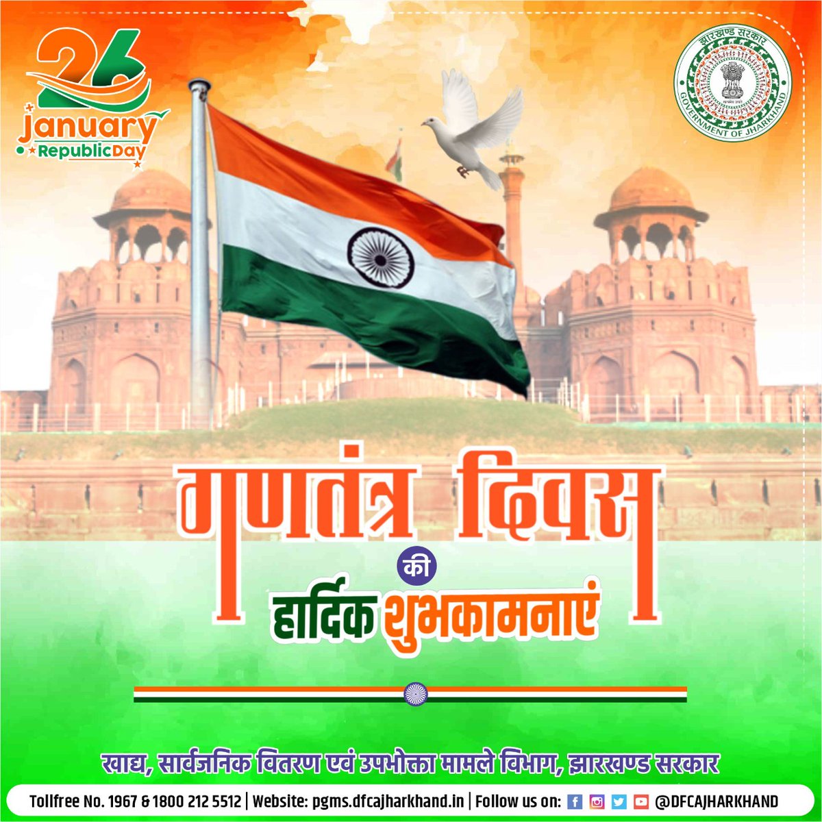 सबसे बड़े लोकतंत्र में न्याय, स्वतंत्रता, समता, राष्ट्रीय एकता और अखंडता तथा बंधुत्व को समर्पित 'गणतंत्र दिवस' की हार्दिक शुभकामनाएं।
#गणतंत्र_दिवस #RepublicDay2023 #RepublicDay #RepublicDayIndia