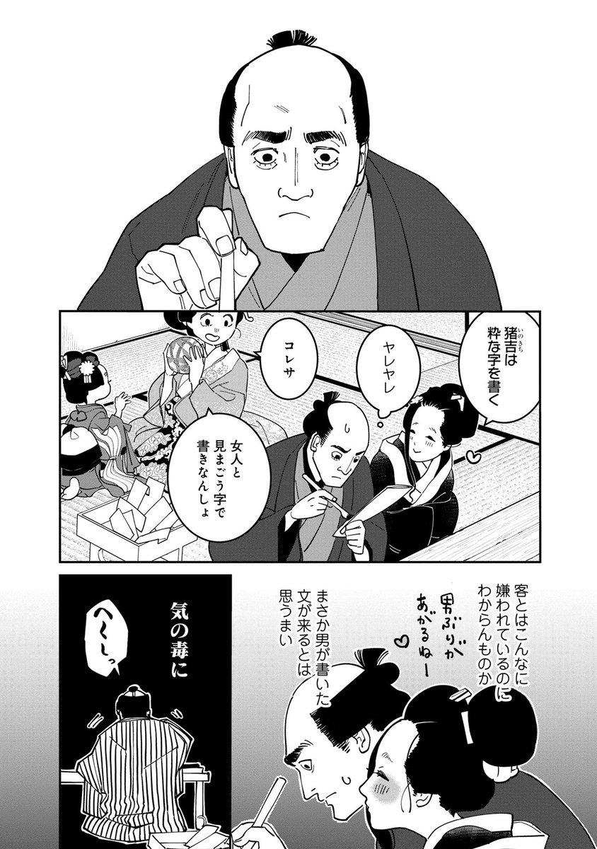 江戸時代のガチ恋粘着おじさん構文の話です(3/3) 