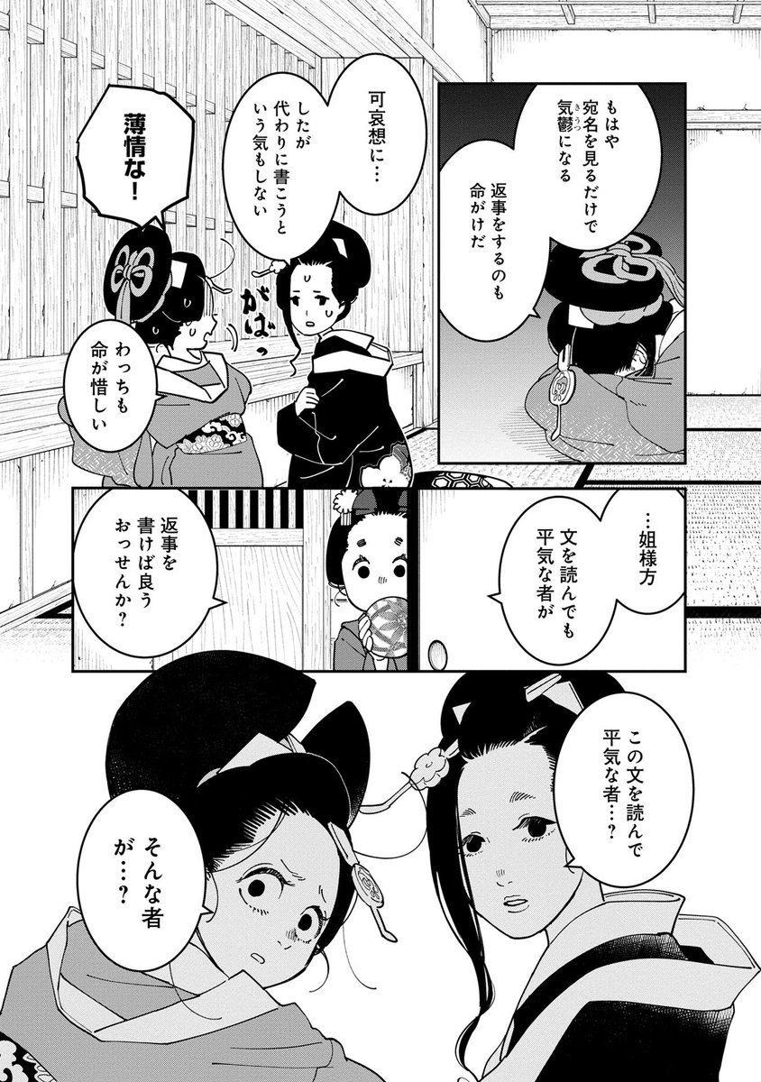 江戸時代のガチ恋粘着おじさん構文の話です(3/3) 