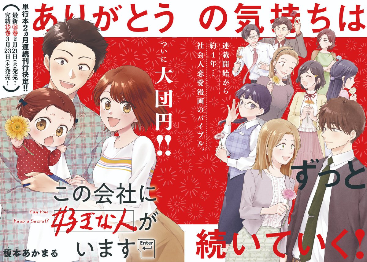 最新話のお知らせ】 本日1/26発売モーニング9号、『#この会社に好きな