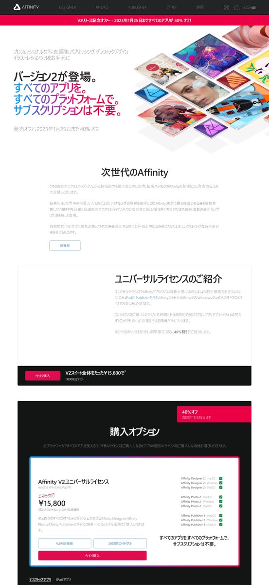 haryint's tweet image. Affinityのセール、まだ続いてる。担当者の温情？
#affinity #affinityV2 #affinitydesigner #affinityphoto #affinitypublisher
affinity.serif.com/ja-jp/