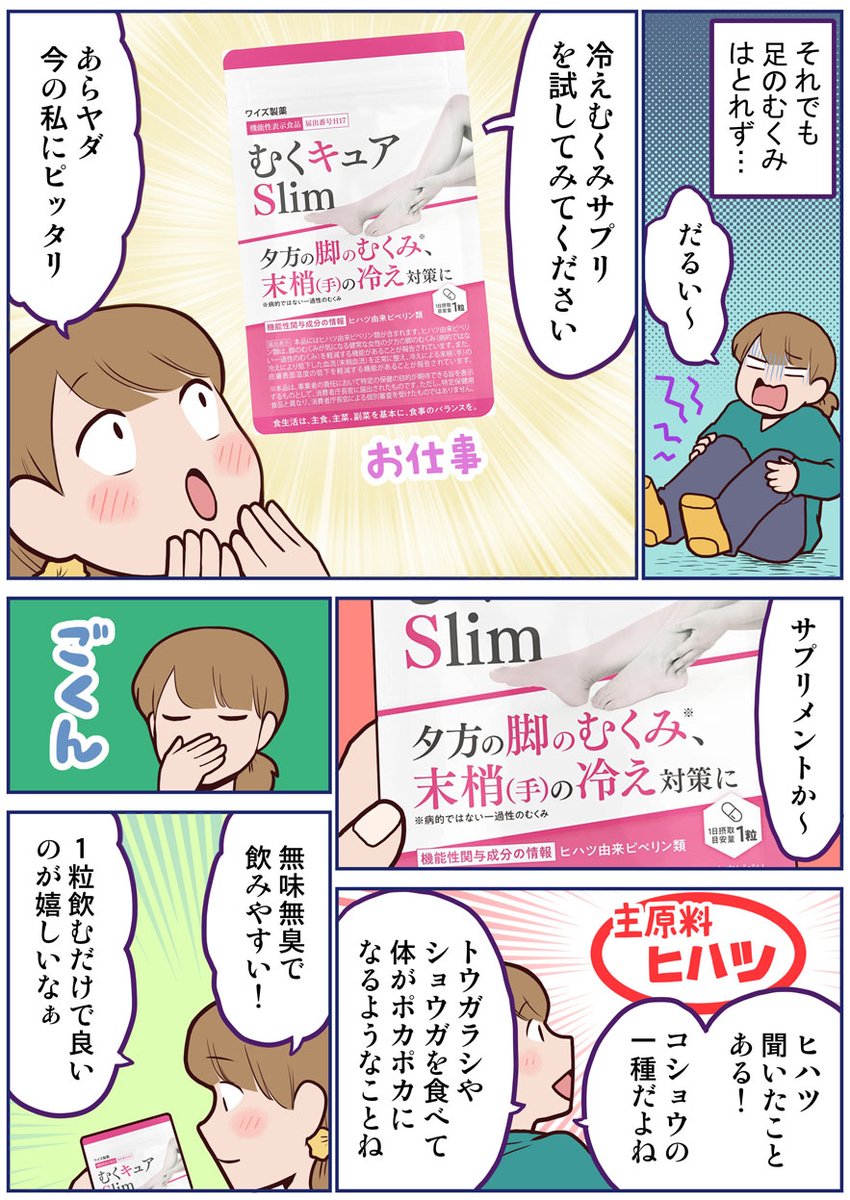 足のむくみの話
#むくみ #冷え #むくキュアSlim #pr

https://t.co/rhUAISZM2n 