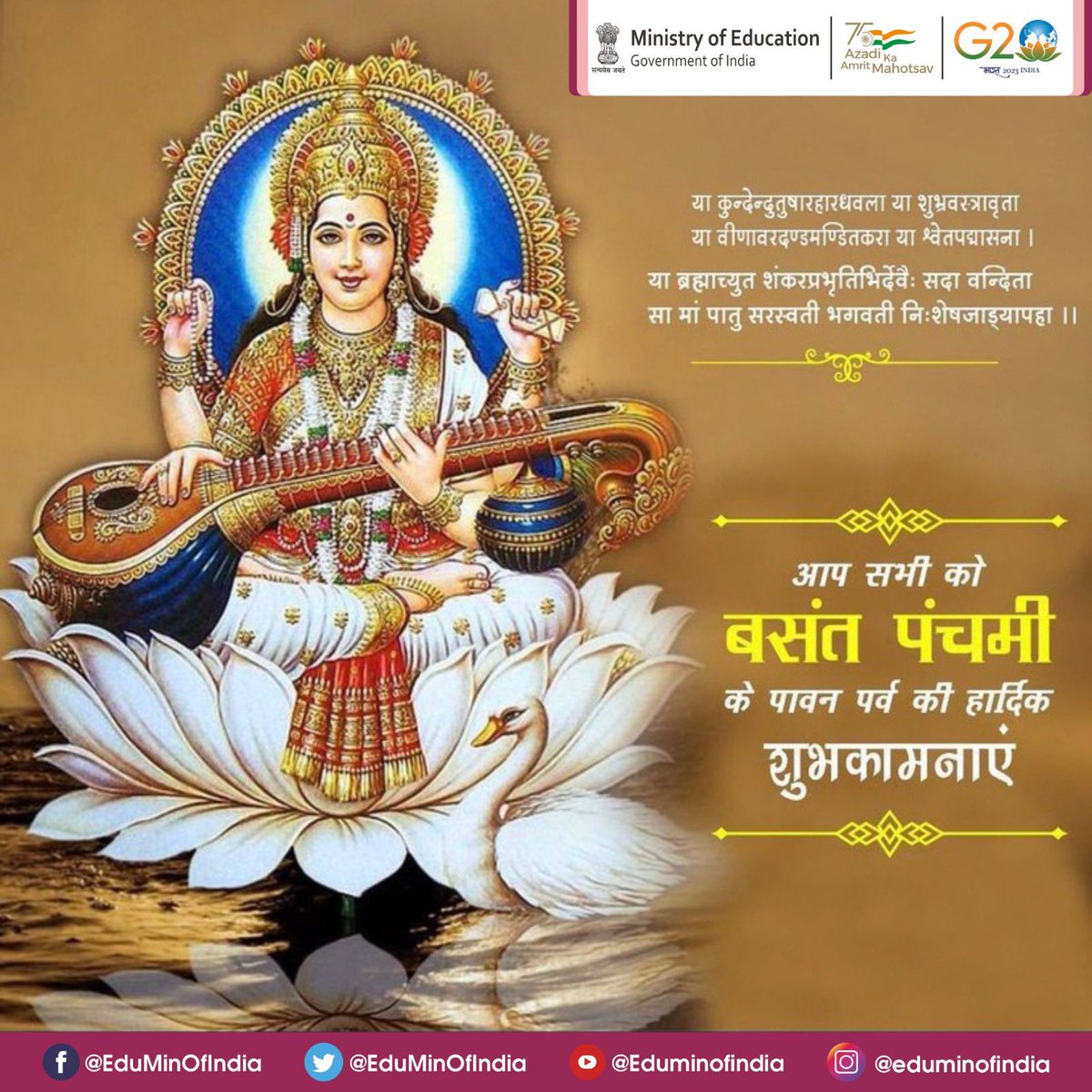 जनपद हापुड़ के बेसिक परिवार को बसंत_पंचमी की हार्दिक शुभकामनाएं। #बेसिक_में_गणतंत्र