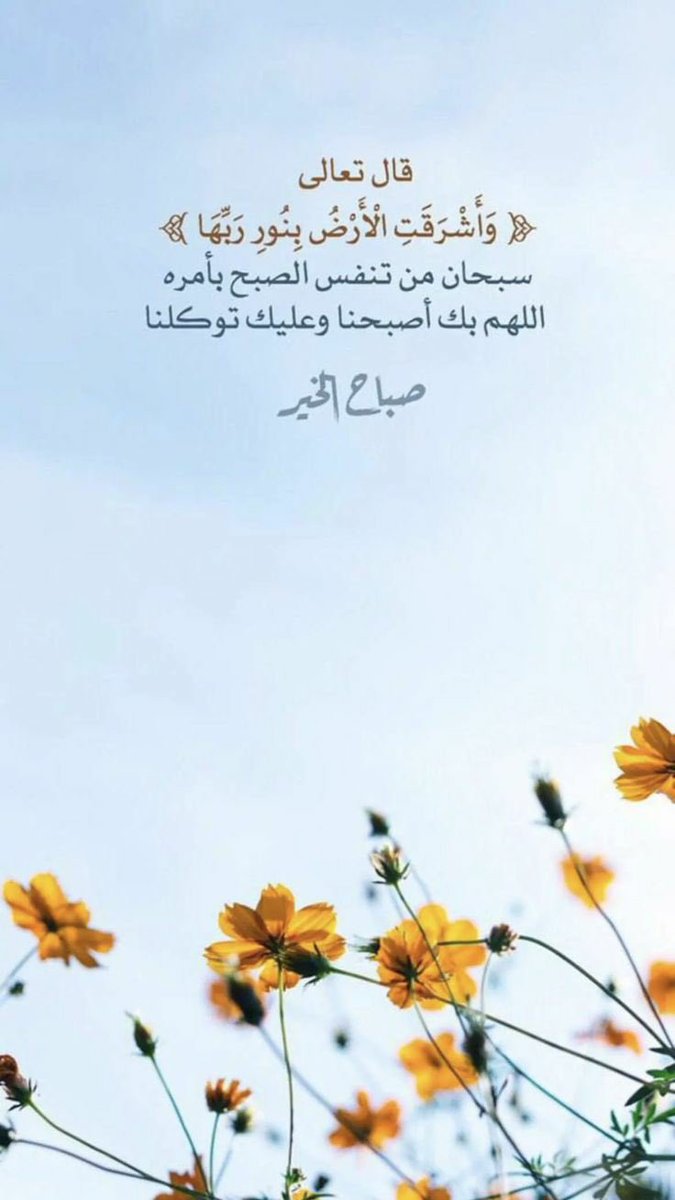 #صباح_الخير