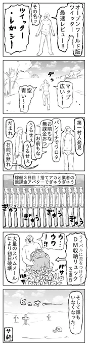 ツイッター・レガシー 