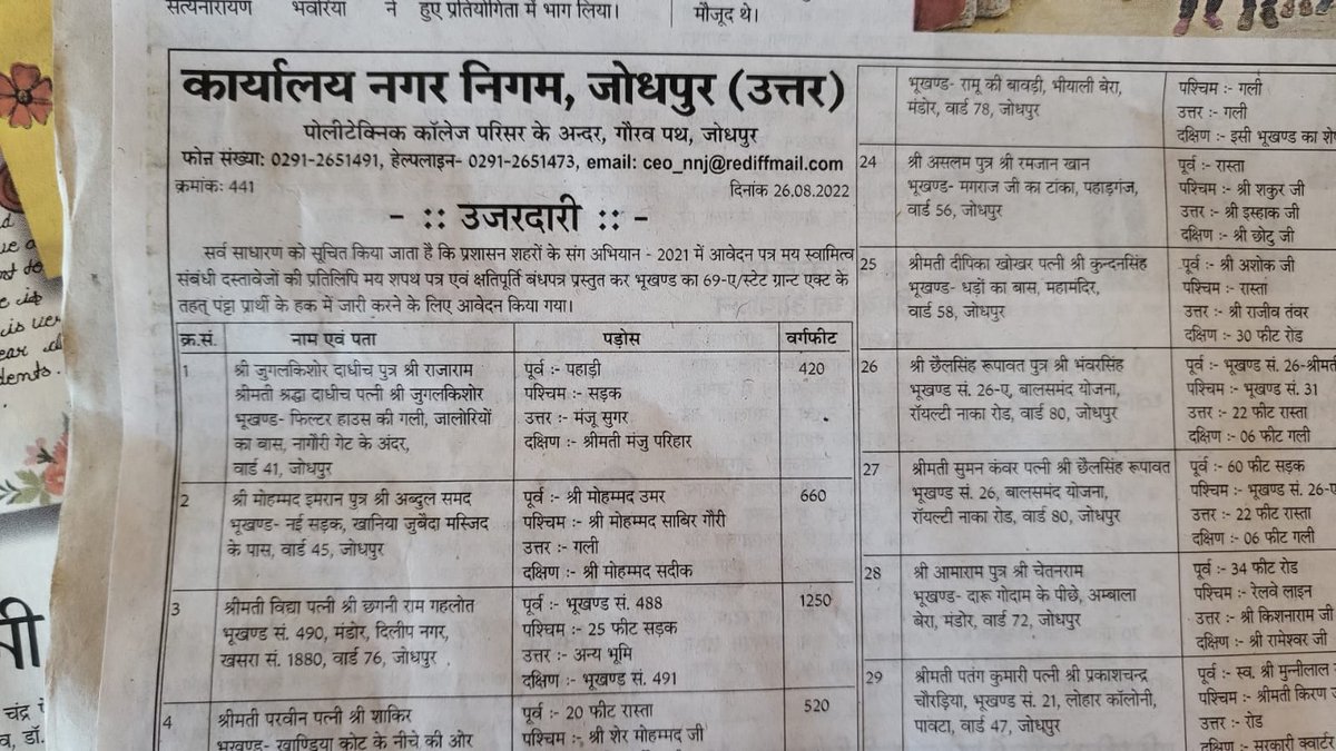 luckyrizwan2005's tweet photo. @NNJNorth @DeoraKunti @RajCMO @ashokgehlot51 28 जुलाई 22 को फाइल जमा करवाई, 26 अगस्त को उजरदारी, आज कई महीने बीत गए निगम के चक्कर लगाते हुए मगर फाइल अब कहा हैं, अधिकारियों की लापरवाही से फाइल कही खो गई है जिसका पता नही लग पा रहा है, कृपया मदद करे। https://t.co/fUDVxvP3TP