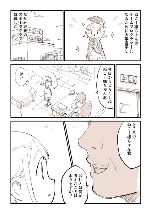 2876日後に洗脳が解ける社畜 1/9 