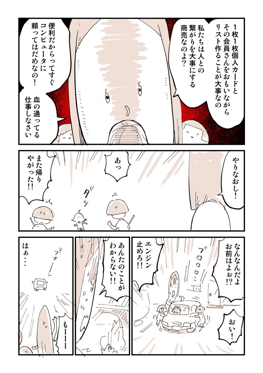 2876日後に洗脳が解ける社畜 4/9 