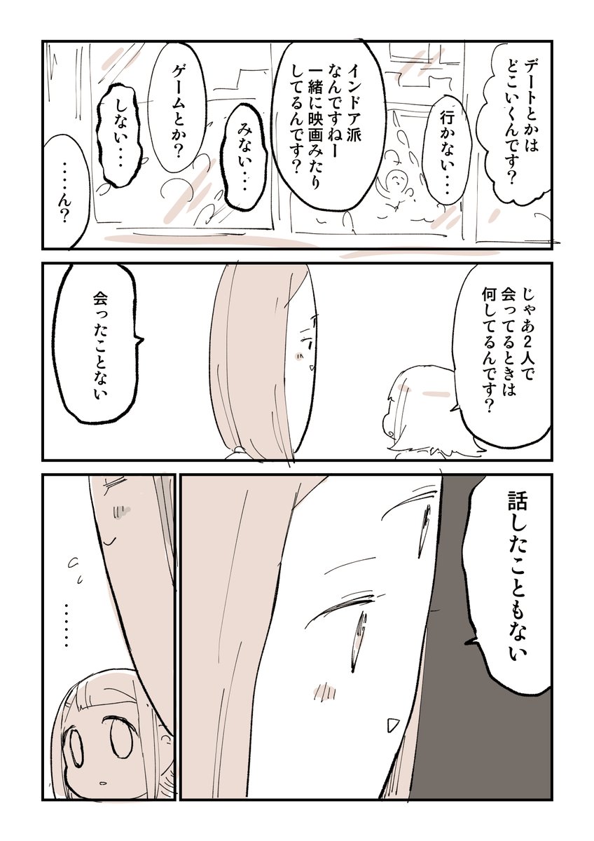 2876日後に洗脳が解ける社畜 8/9 
