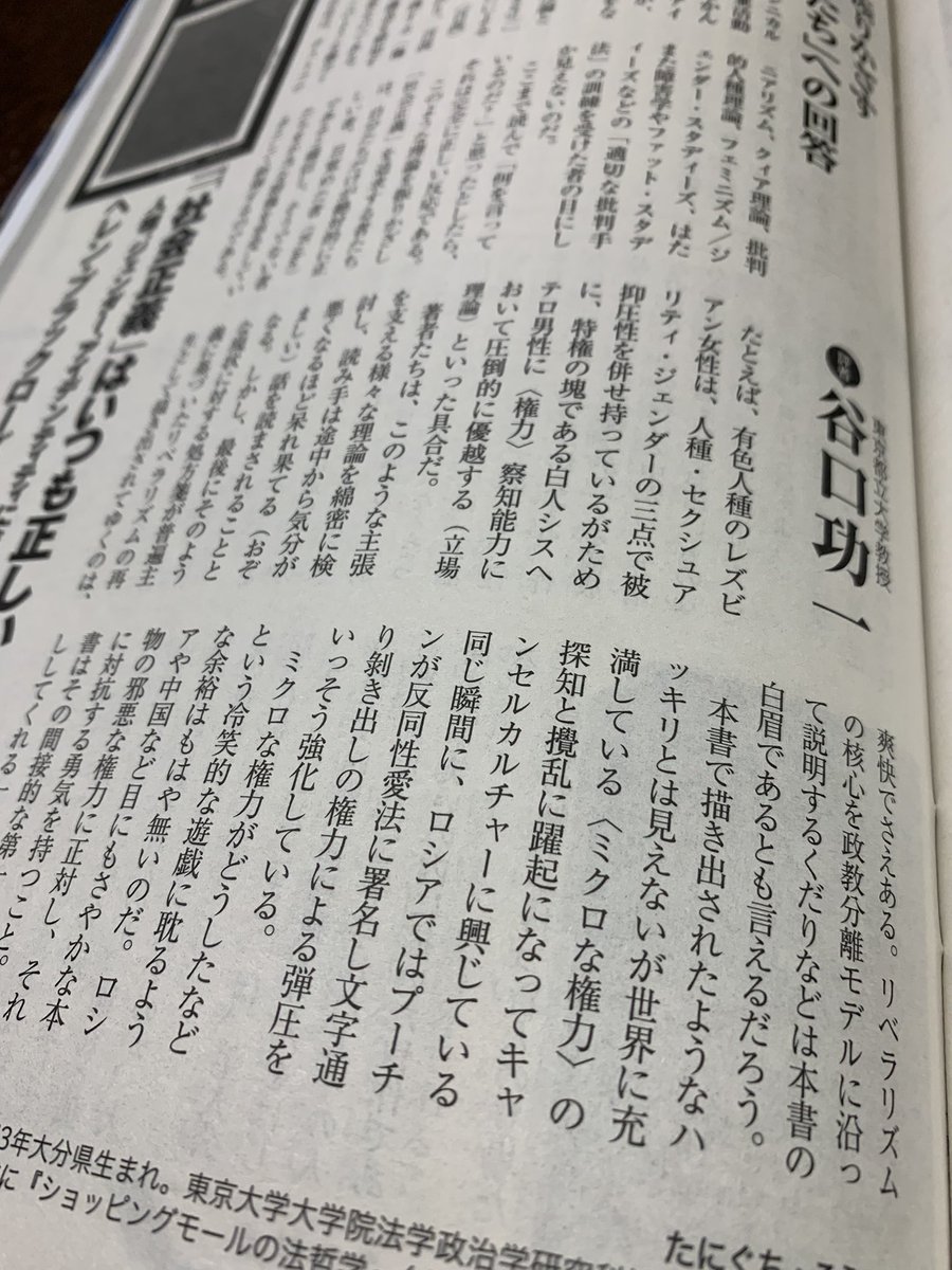 konoy541's tweet photo. 『「社会正義」はいつも正しい』の書評、続々出てきますね。週刊新潮の最新号。 https://t.co/cZa3Kr0vdi