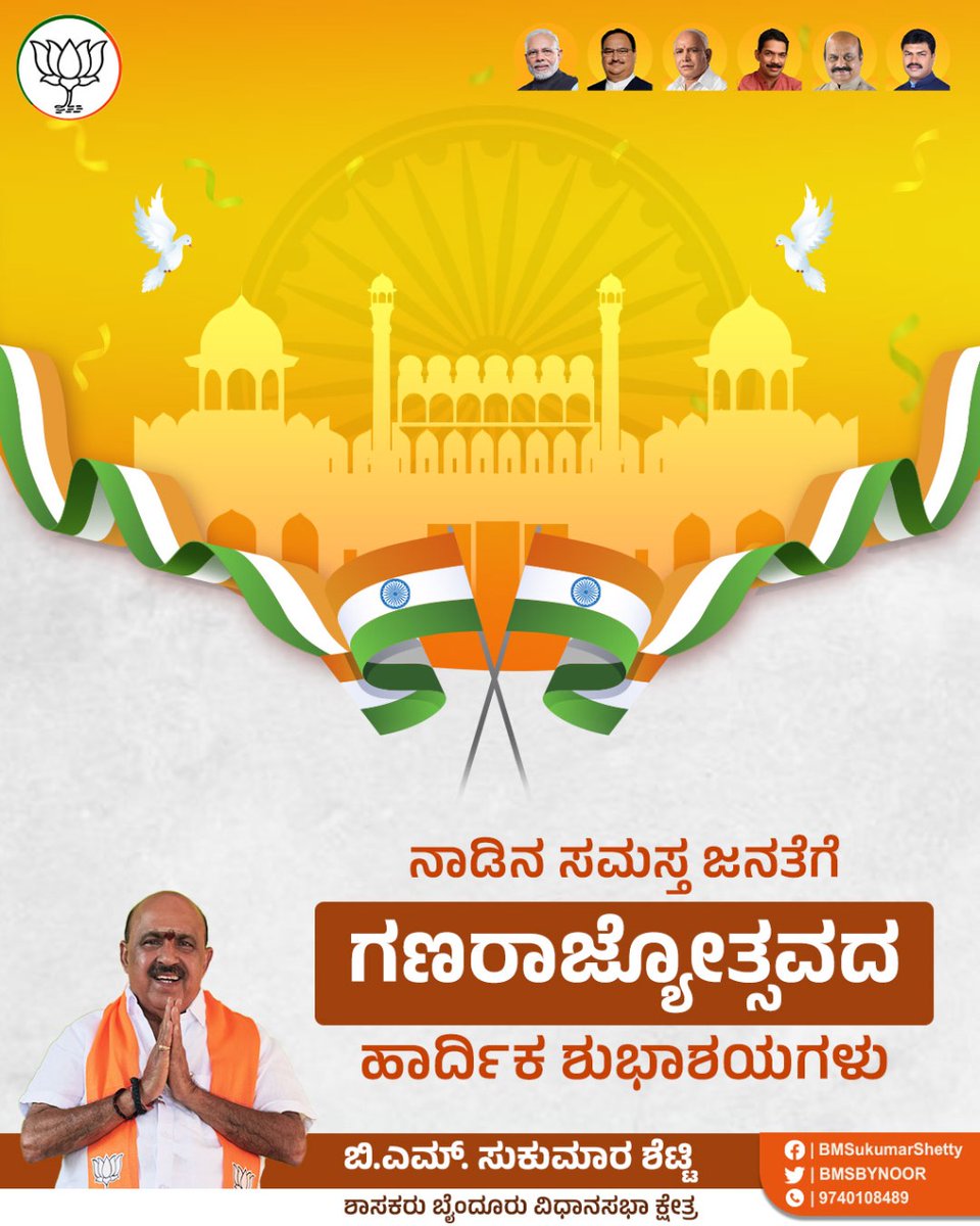 B M Sukumar Shetty Kollur (@BMSByndoorMLA) / Posts / X