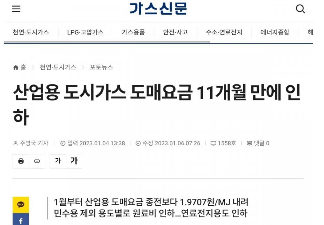 이미 이색히들은 산업용 도시가스 요금은 내렸음. 
이유가 원료비가 내렸다함.
근데 가정용은 신나게 올림.
기레기언창색히들은 그걸 쉴드치고 자빠지고 있음.
진짜 욕밖에 안나오는 색히들임.