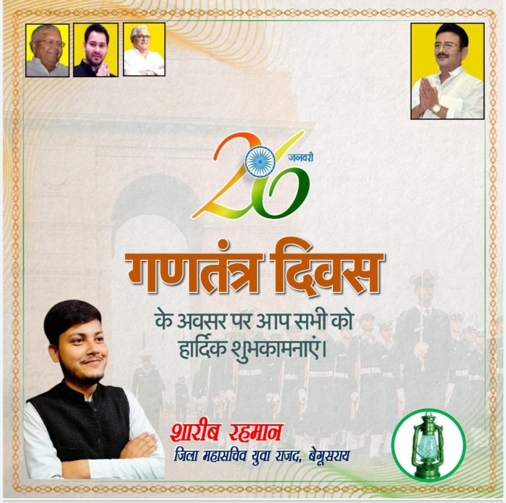 गणतंत्र दिवस के शुभ अवसर पर समस्त देशवासियों को हार्दिक शुभकामनाएं ! #26january #26January2023 @yadavtejashwi @DrTanweerHassan @yuva_rajad