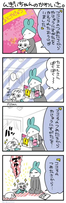 心の冷たさから野獣に姿を変えられた王子のくだりが好きな1歳児
#育児漫画 #漫画がよめるハッシュタグ #1歳 