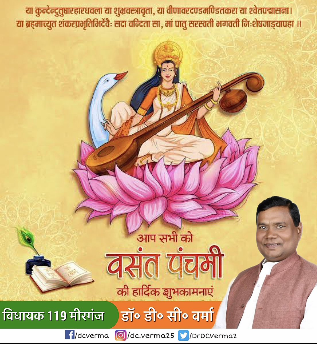 आप सभी को वसंत पंचमी की हार्दिक शुभकामनाएँ ।
#VasantPanchami