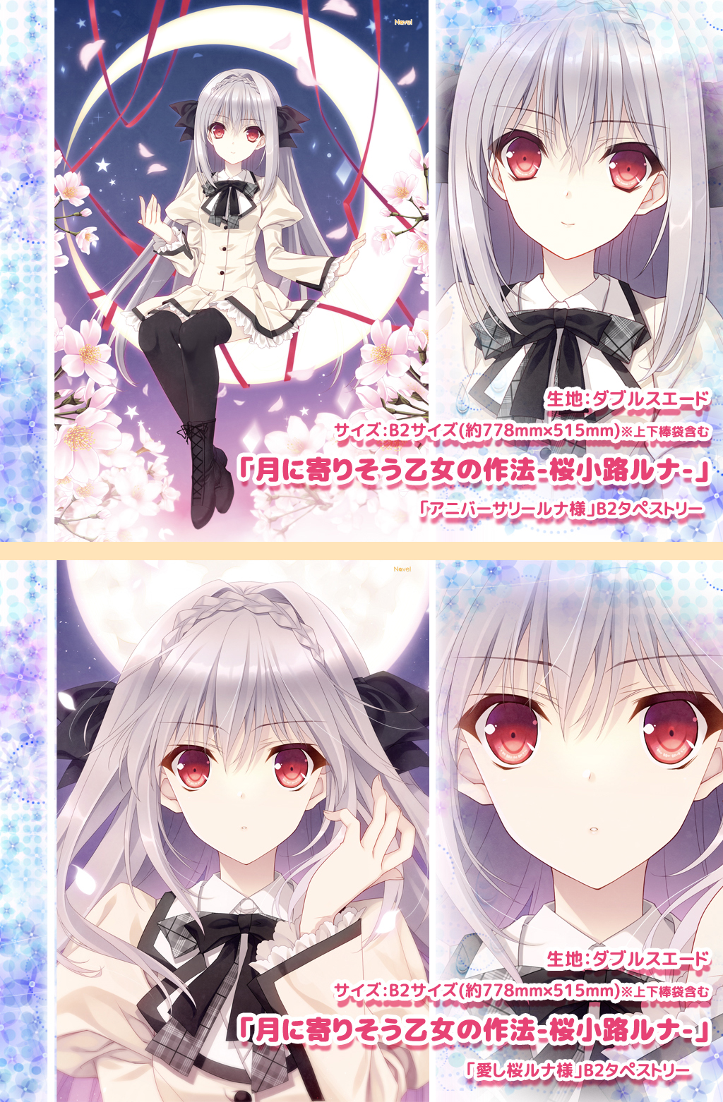 月に寄りそう乙女の作法 桜小路ルナ CDセット Amazon | 月に寄りそう乙女の作法『愛し桜-桜小路ルナ10th