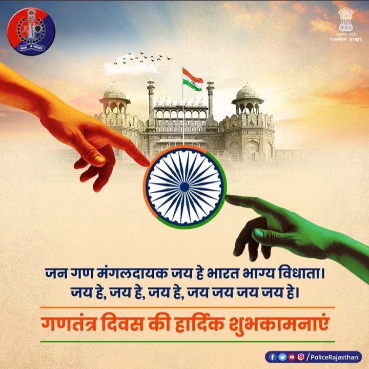 सभी देशवासियों को गणतंत्र दिवस समारोह
  की बहुत बहुत बधाई और शुभकामनाएं❤️
#26january 
<a href="/PoliceRajasthan/">Rajasthan Police</a>