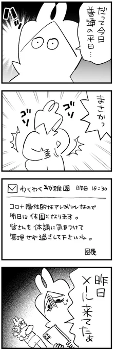 コロナ禍に起きた事件④#漫画が読めるハッシュタグ #5歳 #育児漫画 