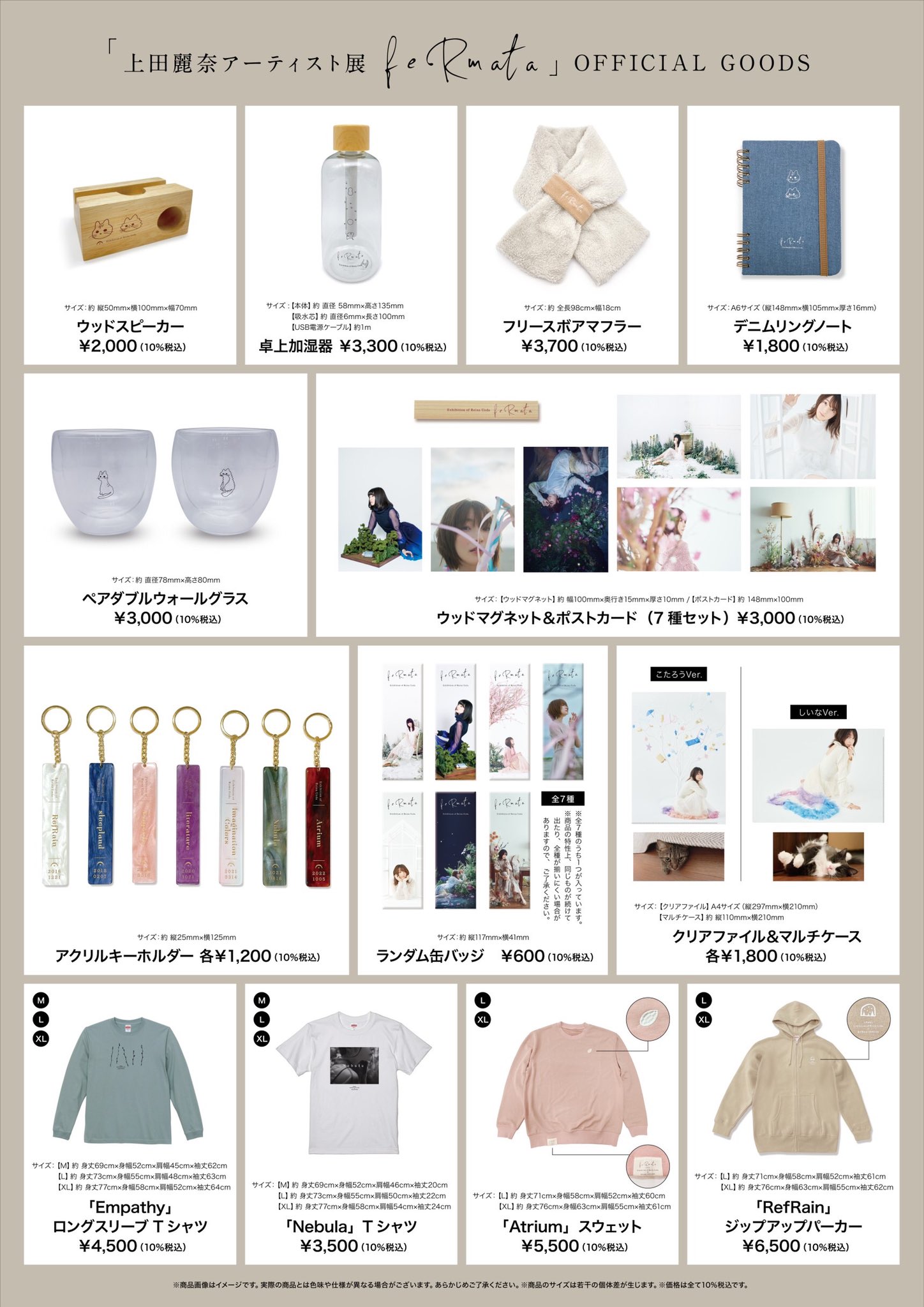 上田麗奈｜「Nebula」リリース記念グッズの発売が決定
