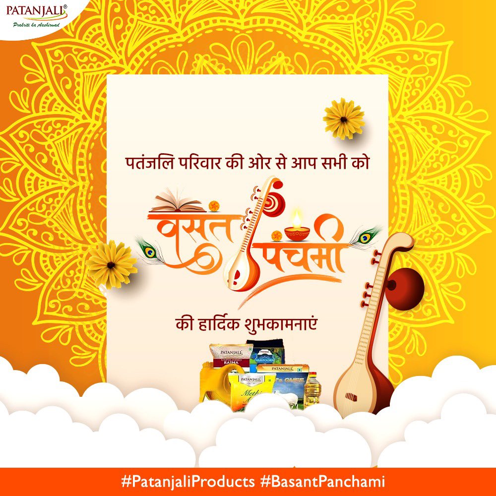 पतंजलि परिवार की ओर से आप सभी को वसंत पंचमी की हार्दिक शुभकामनाएं
#PatanjaliProducts #BasantPanchami