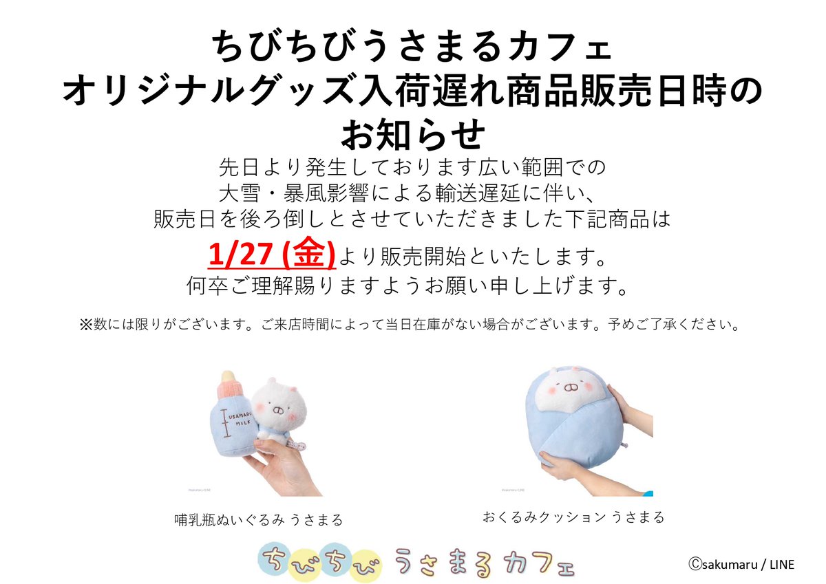 ちびちびうさまるカフェ限定 おくるみクッション うさまる | www