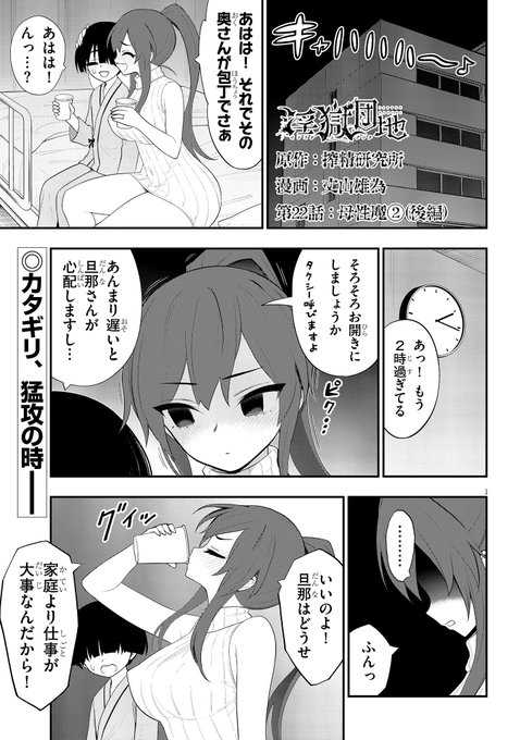 【淫獄団地第22話後編更新!!】カタギリの人妻ヒロイン力が限界突破!?もうただのアフィカスとは呼ばせない!カタギリファン必見の続きは↓から!淫獄団地 #INGOKUDANCHI 