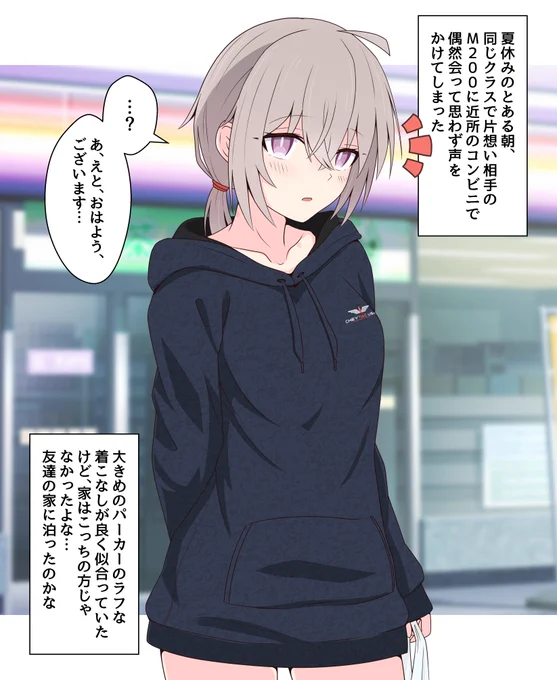 後輩M200ちゃんとそのクラスメイトのはなし
早朝のコンビニで片想い相手に会えるなんてラッキーだったね……!! 